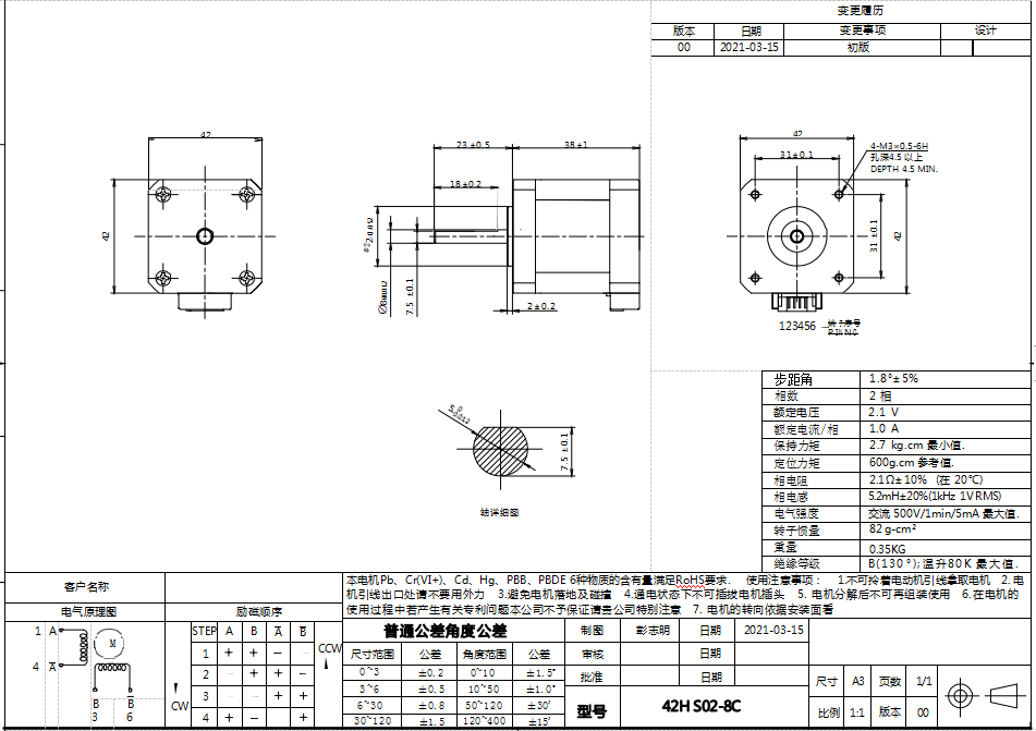 42hs02步进电机规格书