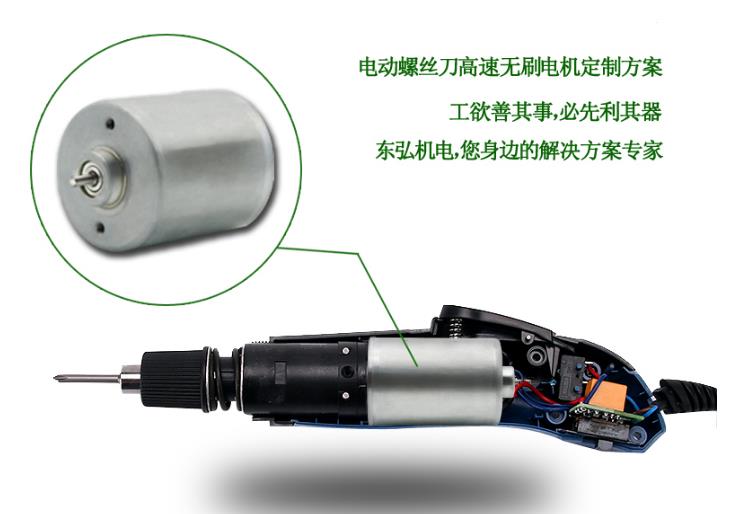 电动螺丝刀用无刷电机