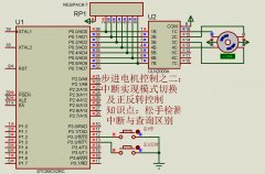 步进电机控制之二：中断实现正反转控制