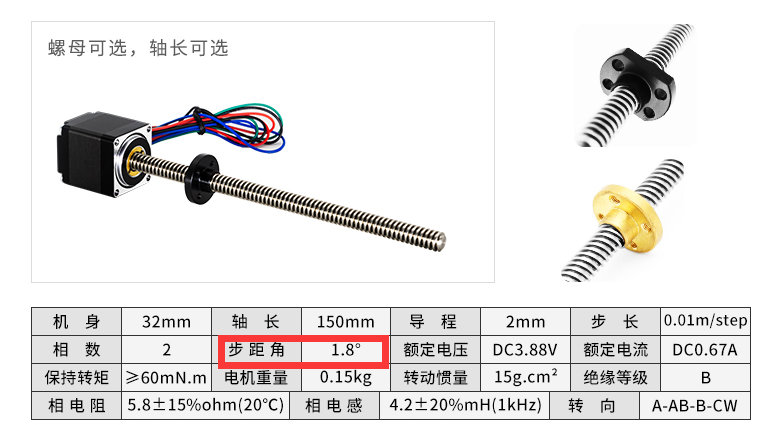 旋转步进电机参数